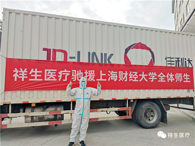 同心守“沪” ag贵宾厅医疗捐赠防疫物资驰援上海财大