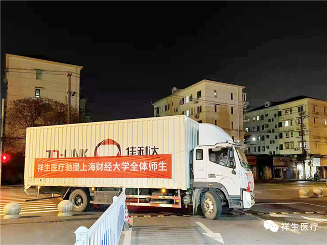 同心守“沪” ag贵宾厅医疗捐赠防疫物资驰援上海财大