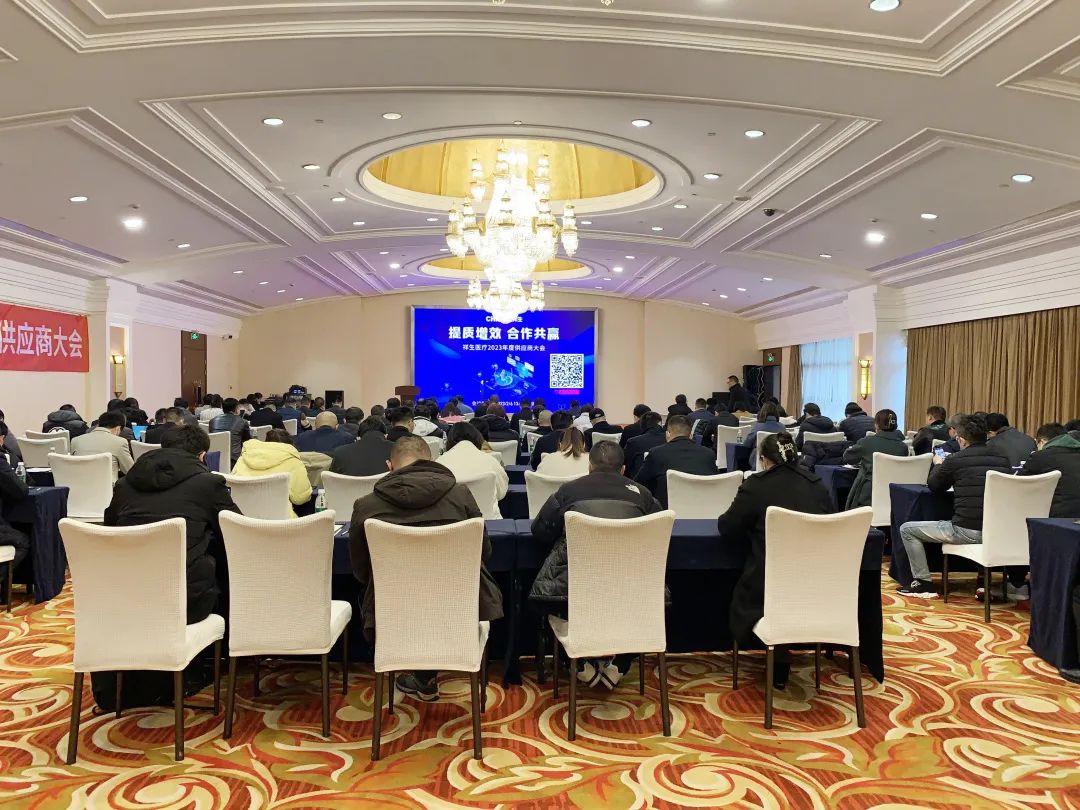 提质增效，合作共赢——ag贵宾厅医疗2023年度供应商大会圆满举办！
