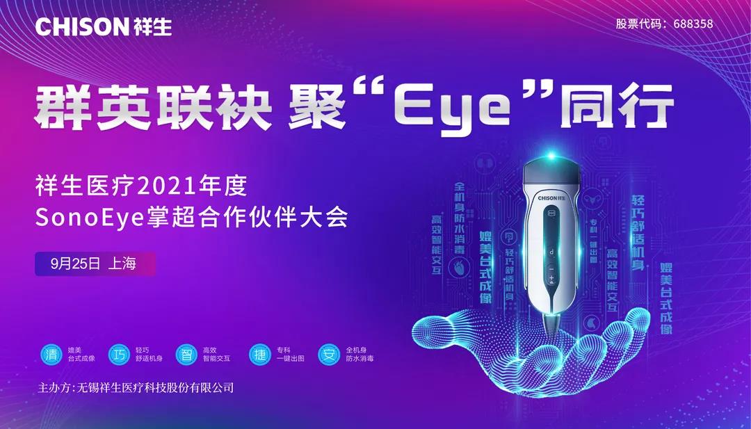 关于超声未来发展，SonoEye给了超前答案