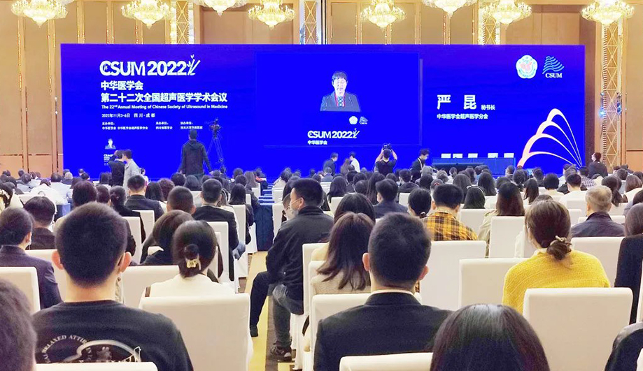聚焦CSUM2022 | 闪耀顶级学术会议，共话超声发展